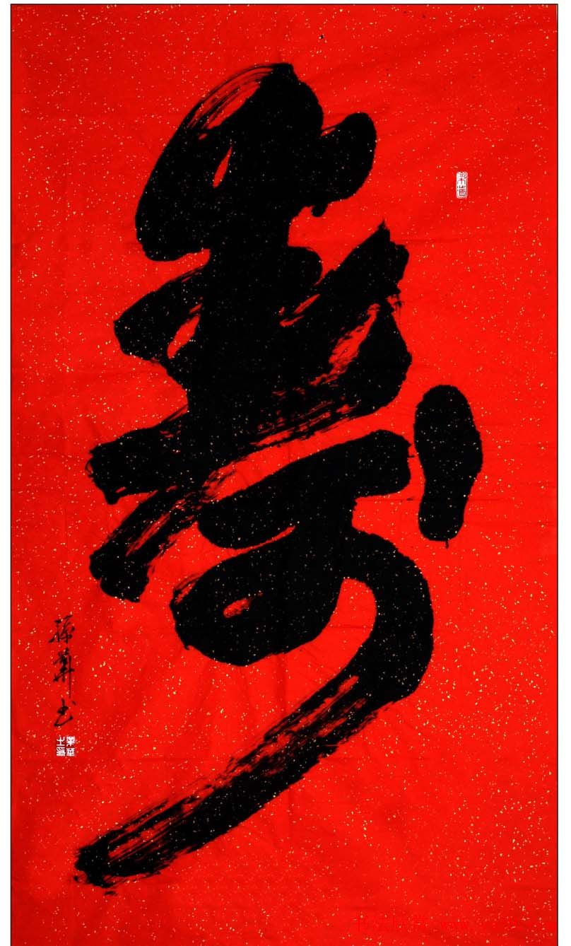 孙业华行书草书作品欣赏