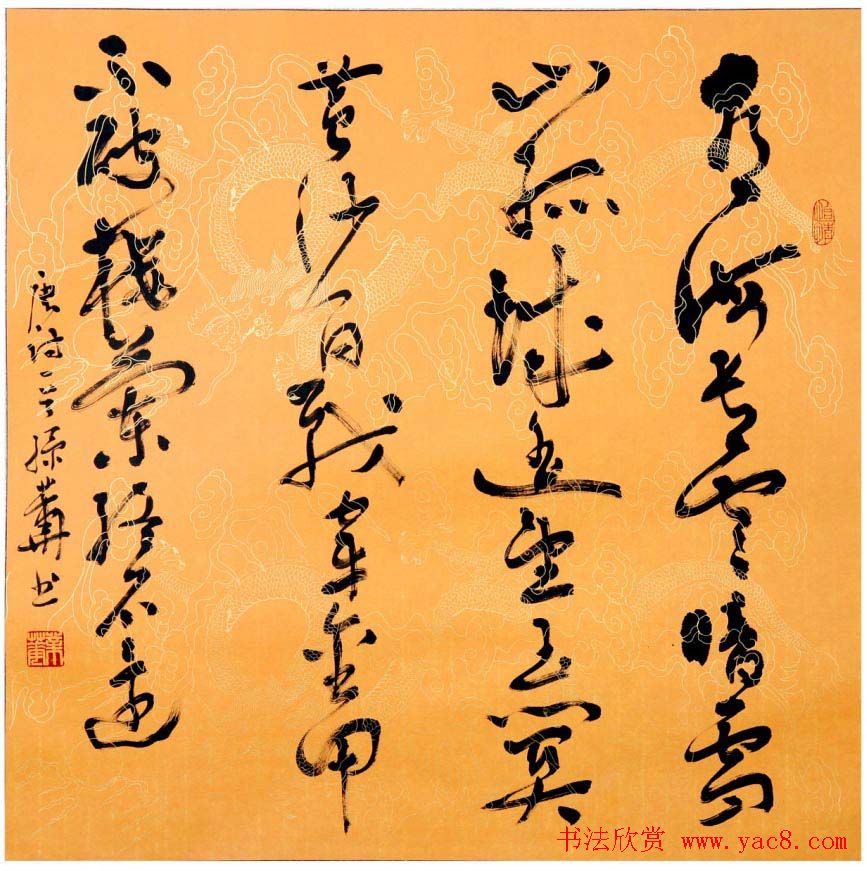 孙业华行书草书作品欣赏