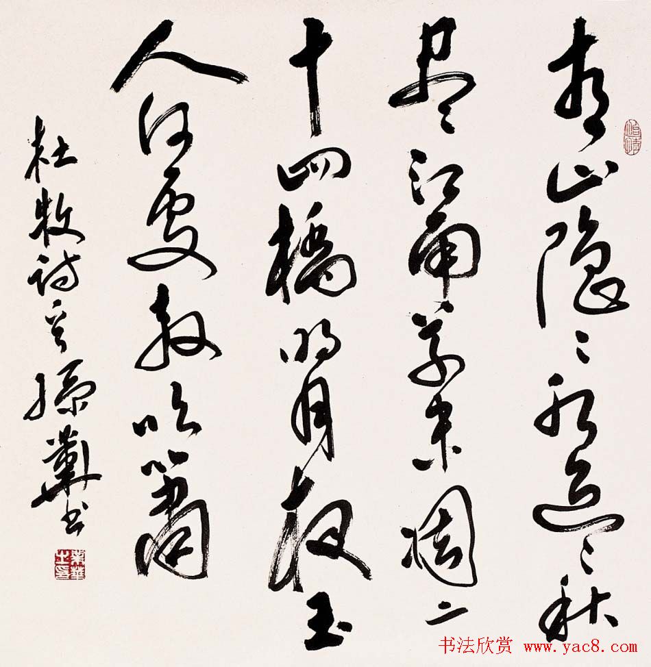 孙业华行书草书作品欣赏