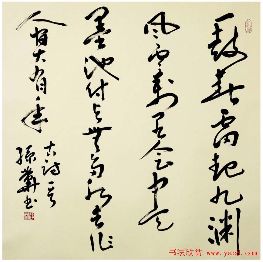 孙业华行书草书作品欣赏