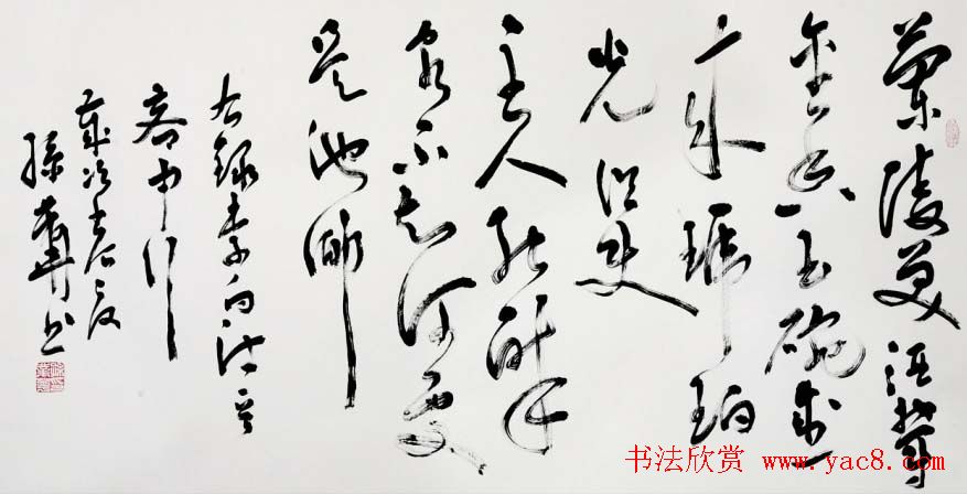 孙业华行书草书作品欣赏