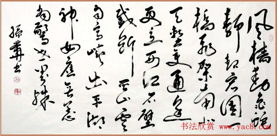 孙业华行书草书作品欣赏