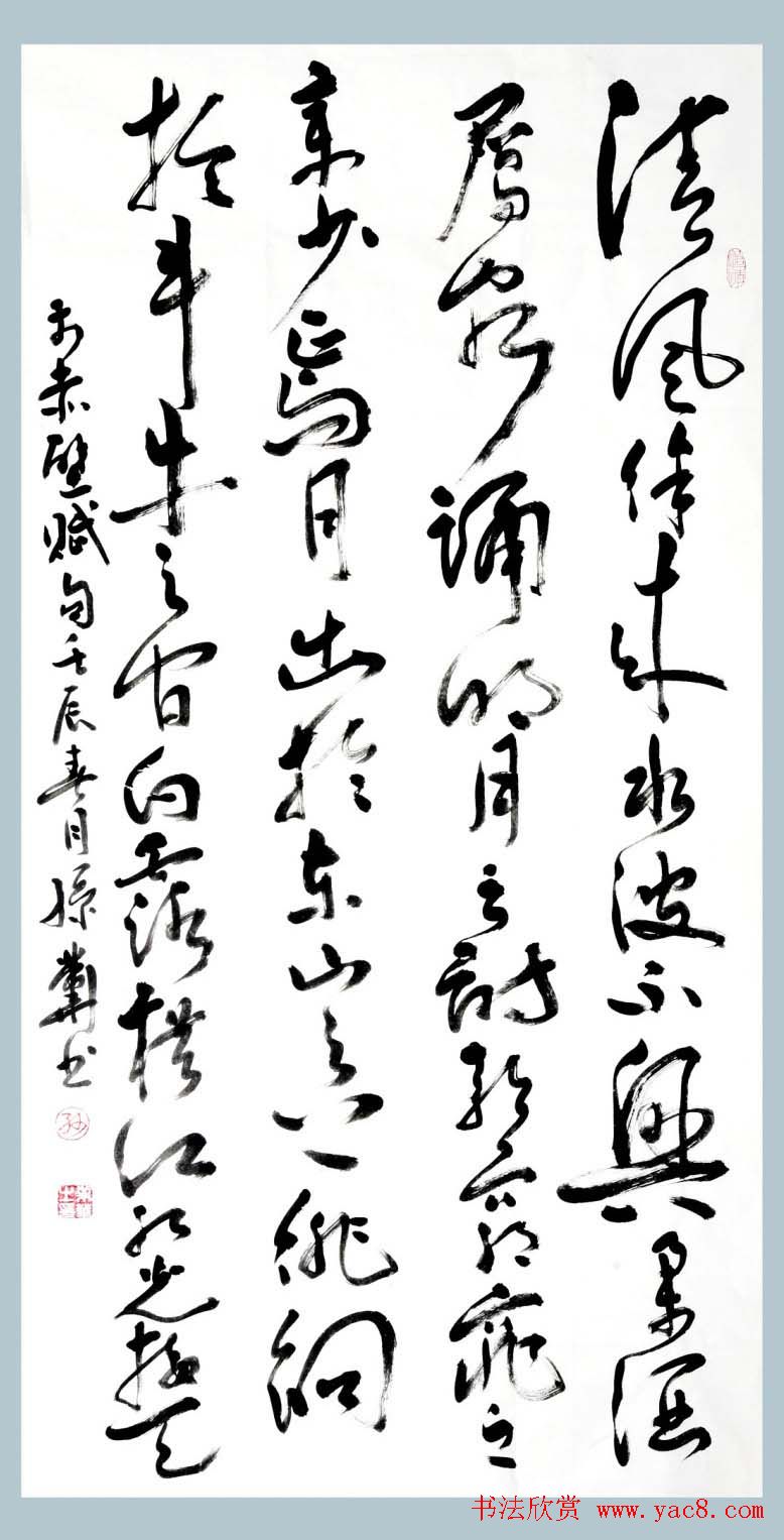 孙业华行书草书作品欣赏