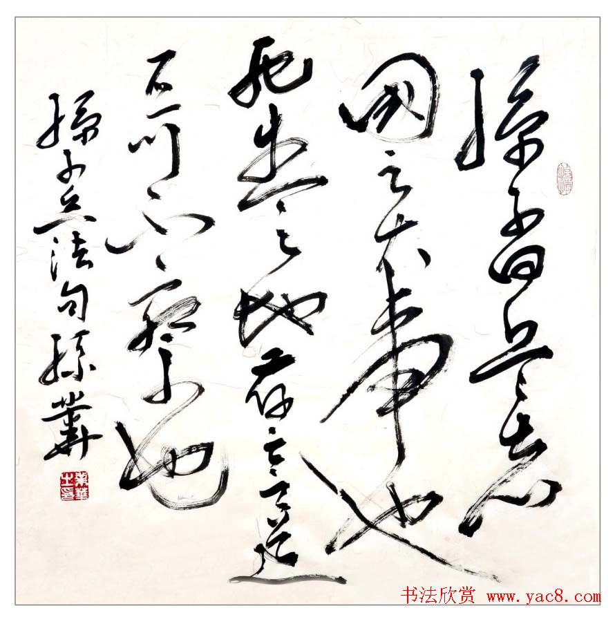 孙业华行书草书作品欣赏