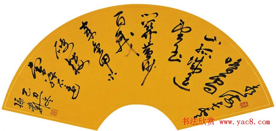 孙业华行书草书作品欣赏