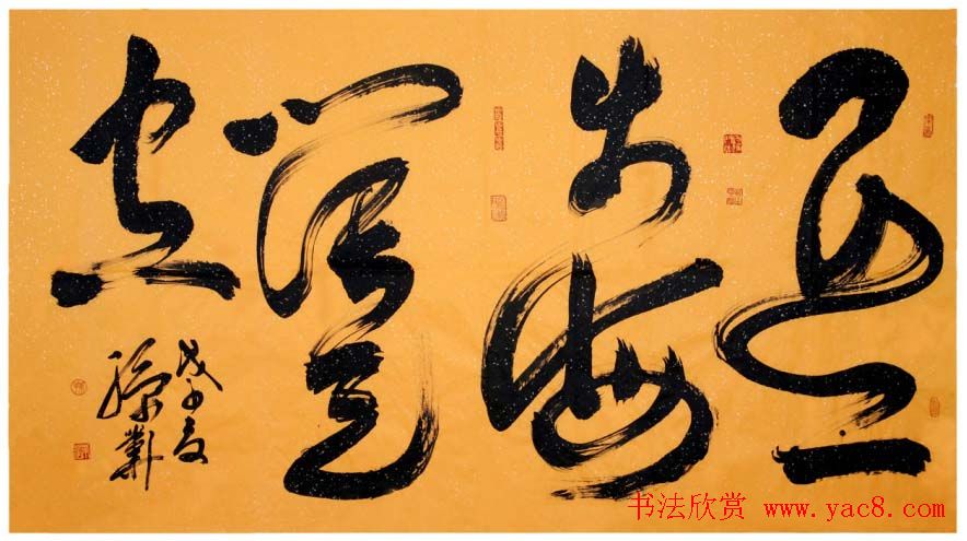 孙业华行书草书作品欣赏