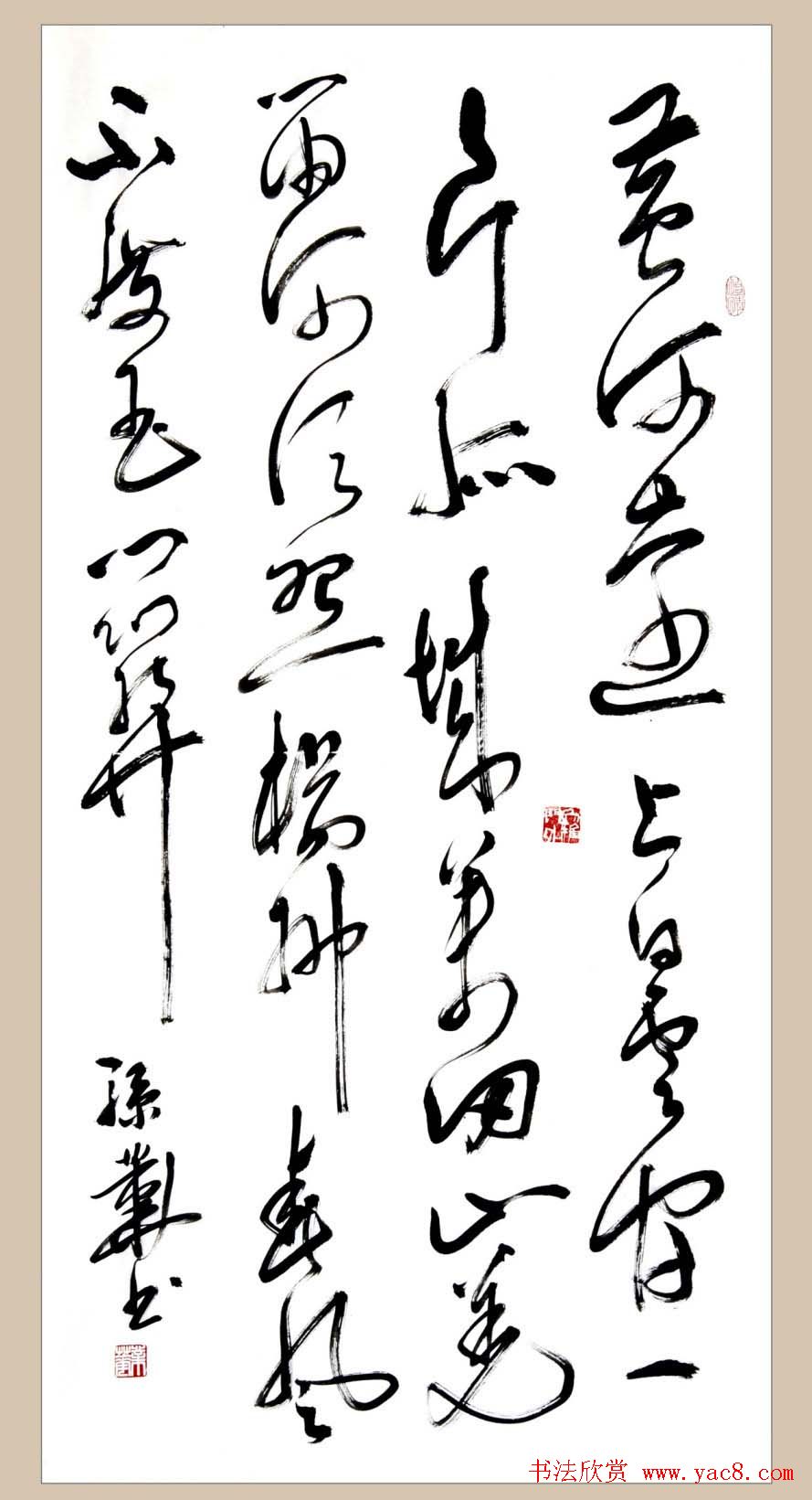 孙业华行书草书作品欣赏