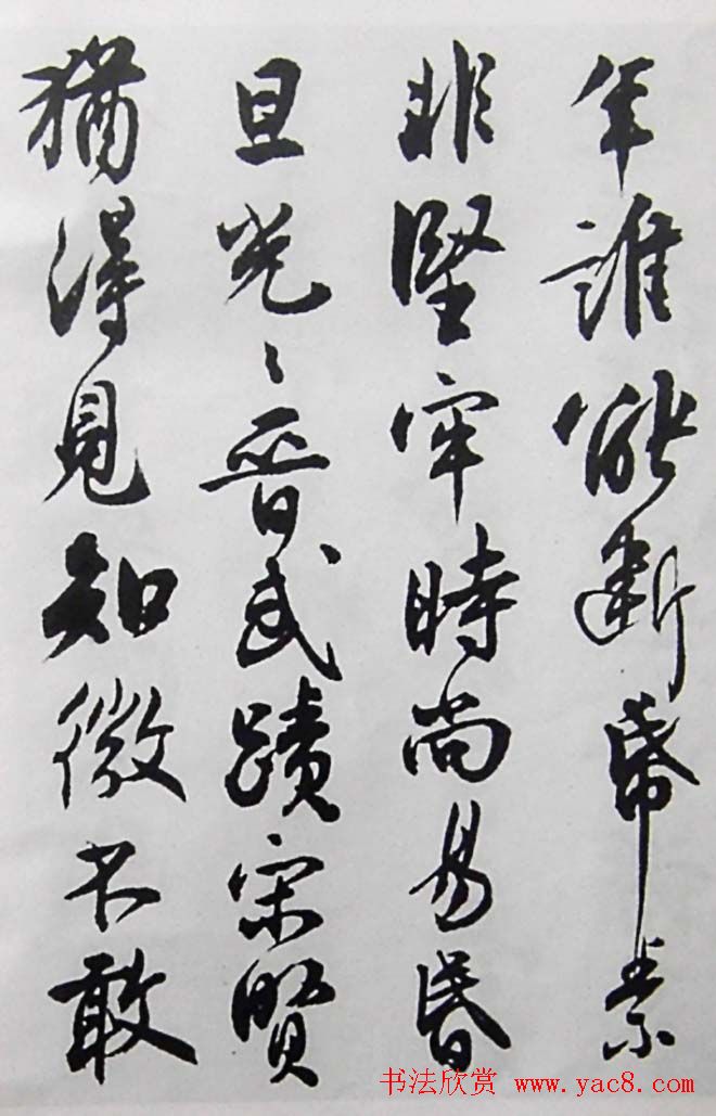 沈尹默行书欣赏《与豫卿夜话因赠》