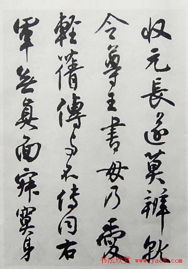 沈尹默行书欣赏《与豫卿夜话因赠》