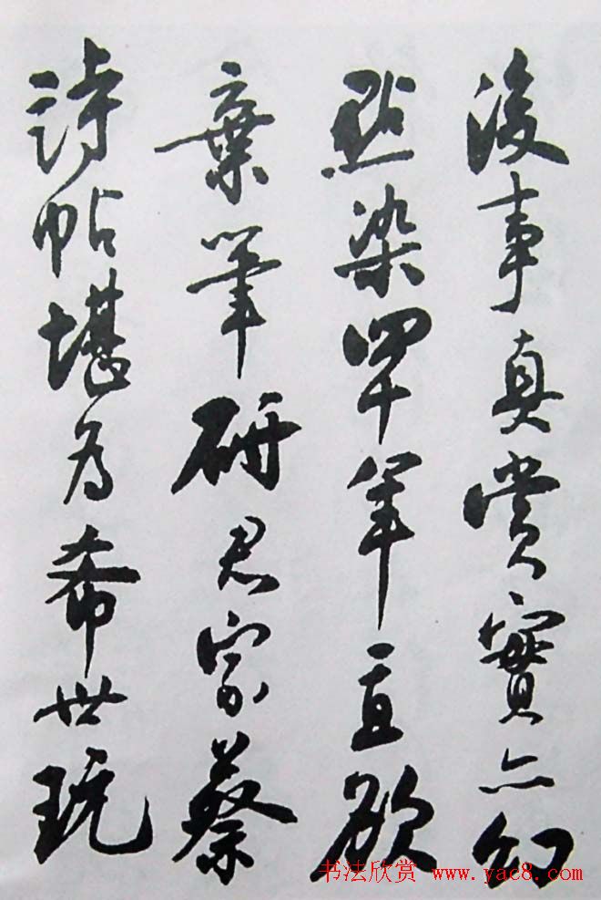 沈尹默行书欣赏《与豫卿夜话因赠》