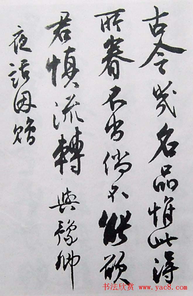 沈尹默行书欣赏《与豫卿夜话因赠》