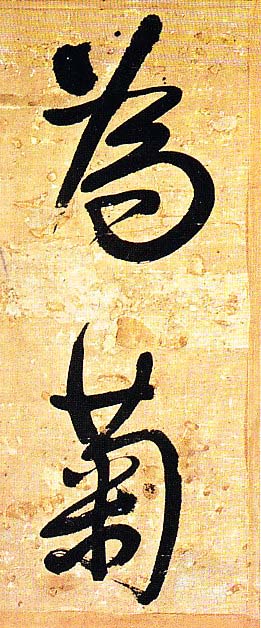 王铎行书欣赏《题素漱剪裱册》