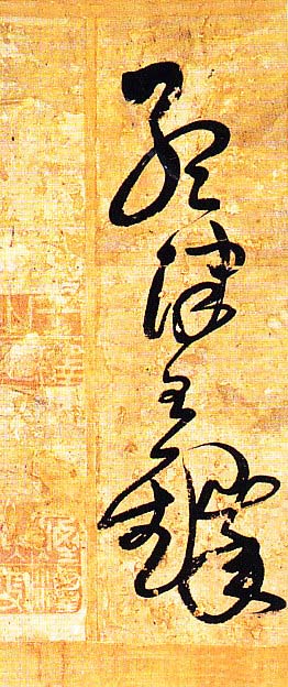 王铎行书欣赏《题素漱剪裱册》