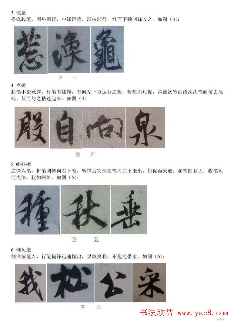 书法教程浅析米芾作品中永字八法