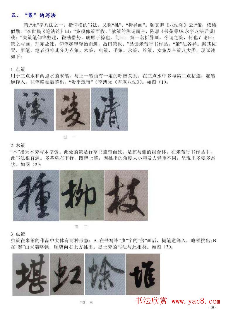 书法教程浅析米芾作品中永字八法