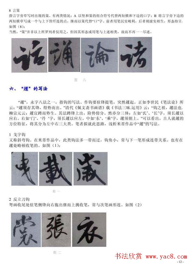 书法教程浅析米芾作品中永字八法