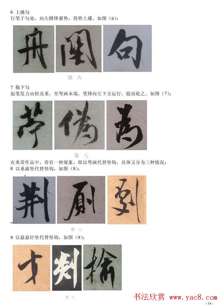 书法教程浅析米芾作品中永字八法