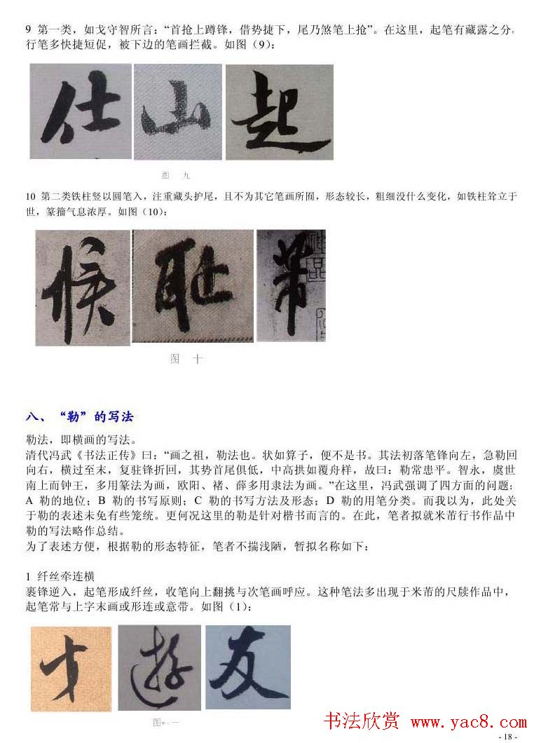 书法教程浅析米芾作品中永字八法