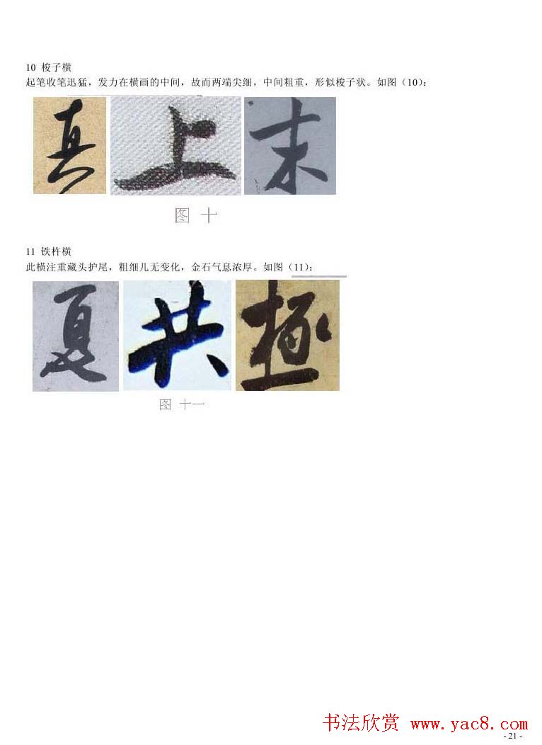 书法教程浅析米芾作品中永字八法