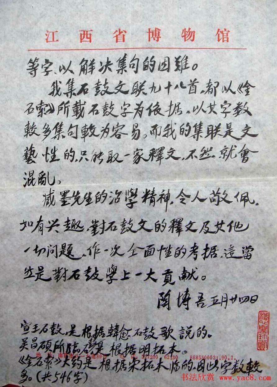 陶博吾信札行书手迹欣赏 陶博吾信札行书手迹欣赏