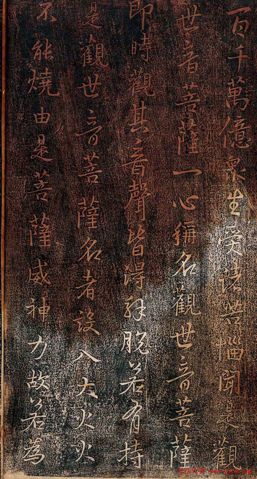 集王羲之书法《妙法莲华经观世音菩萨普门品》