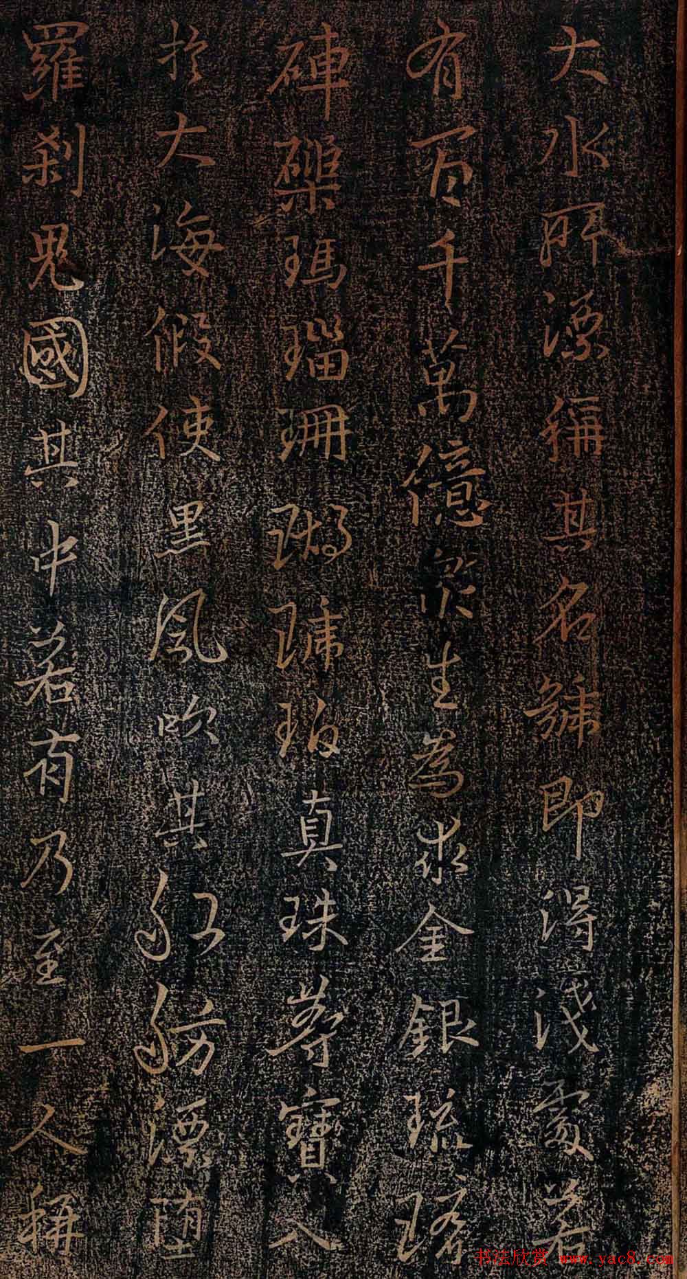 集王羲之书法《妙法莲华经观世音菩萨普门品》