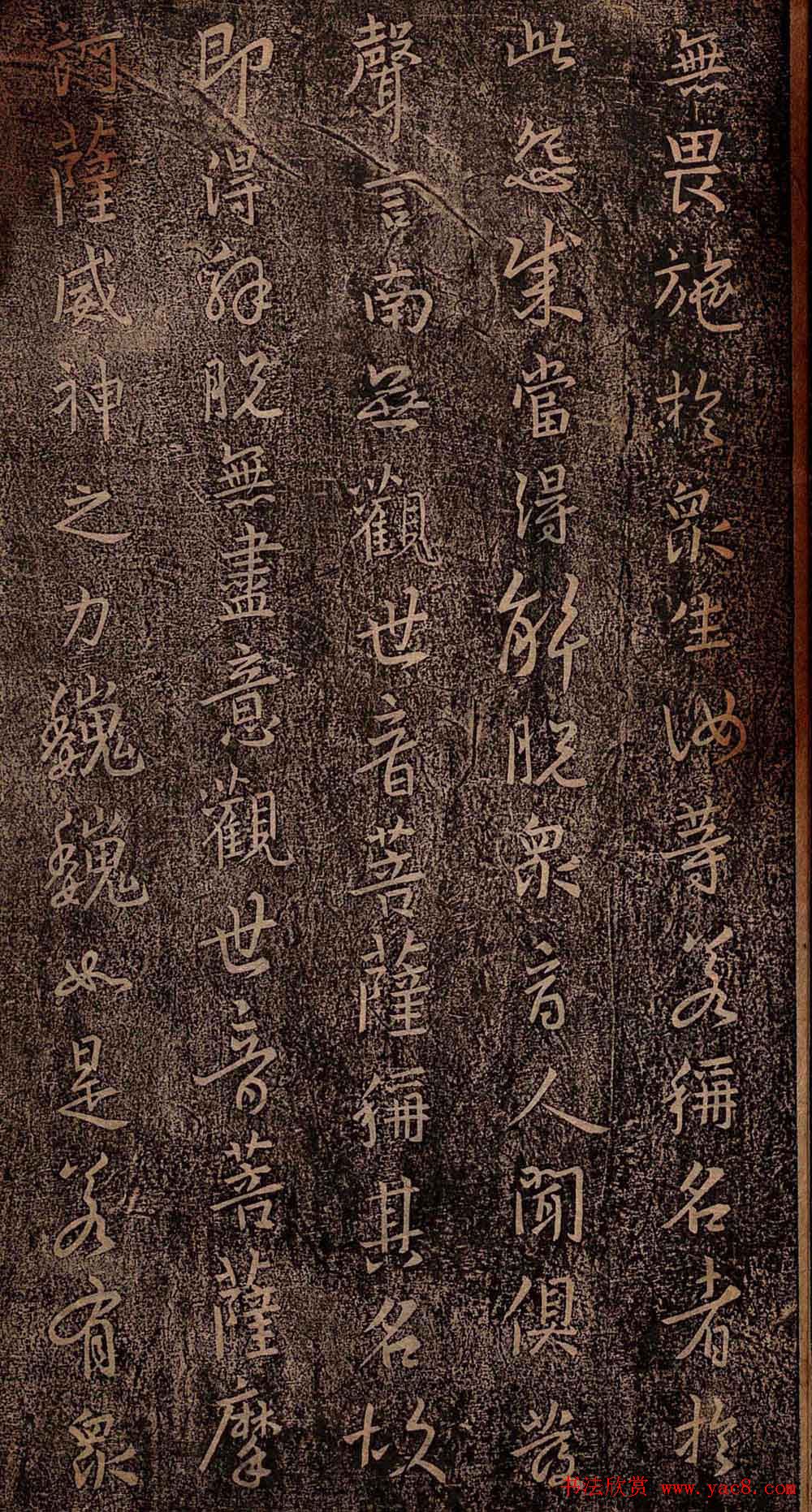 集王羲之书法《妙法莲华经观世音菩萨普门品》