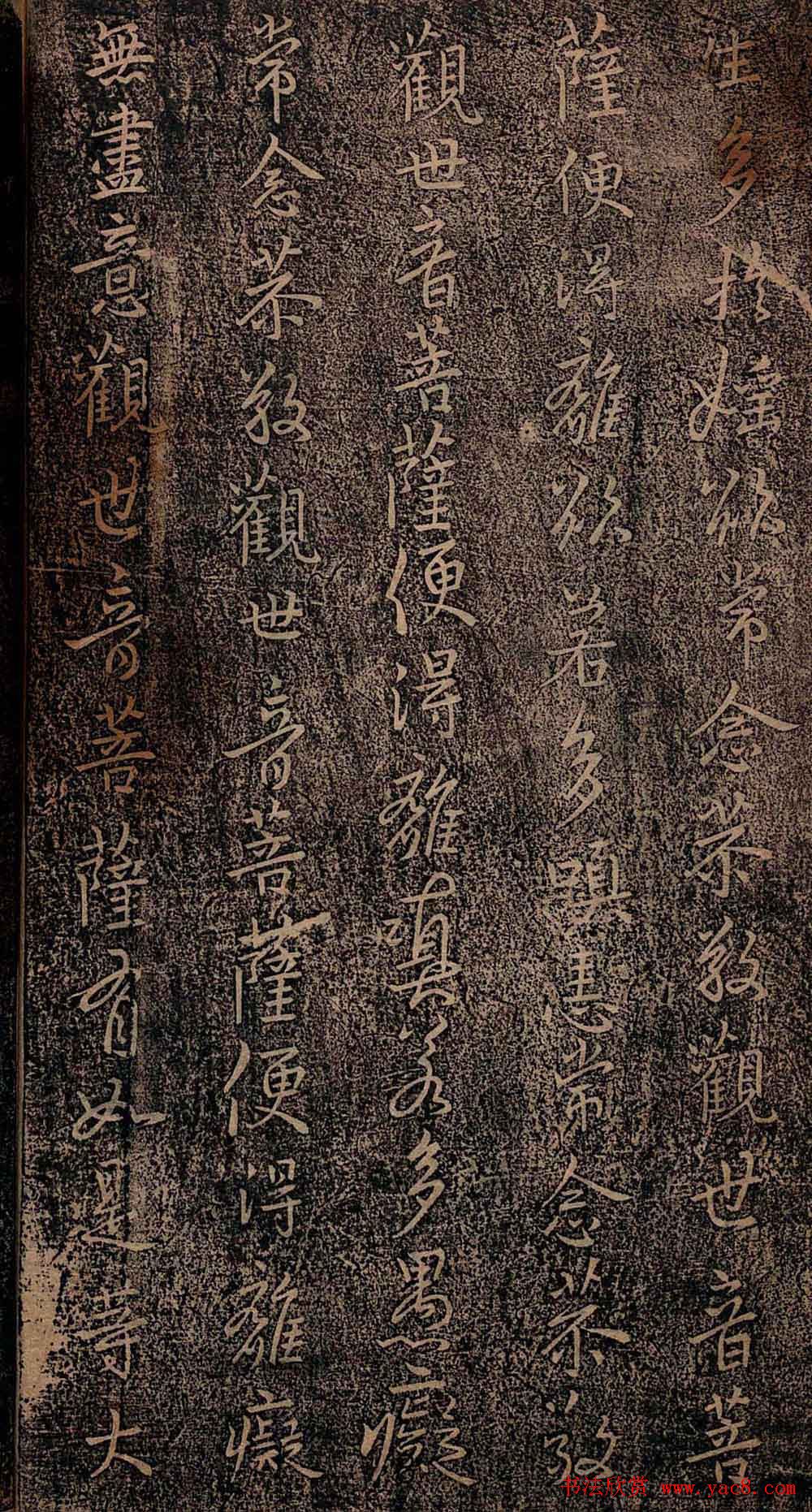 集王羲之书法《妙法莲华经观世音菩萨普门品》