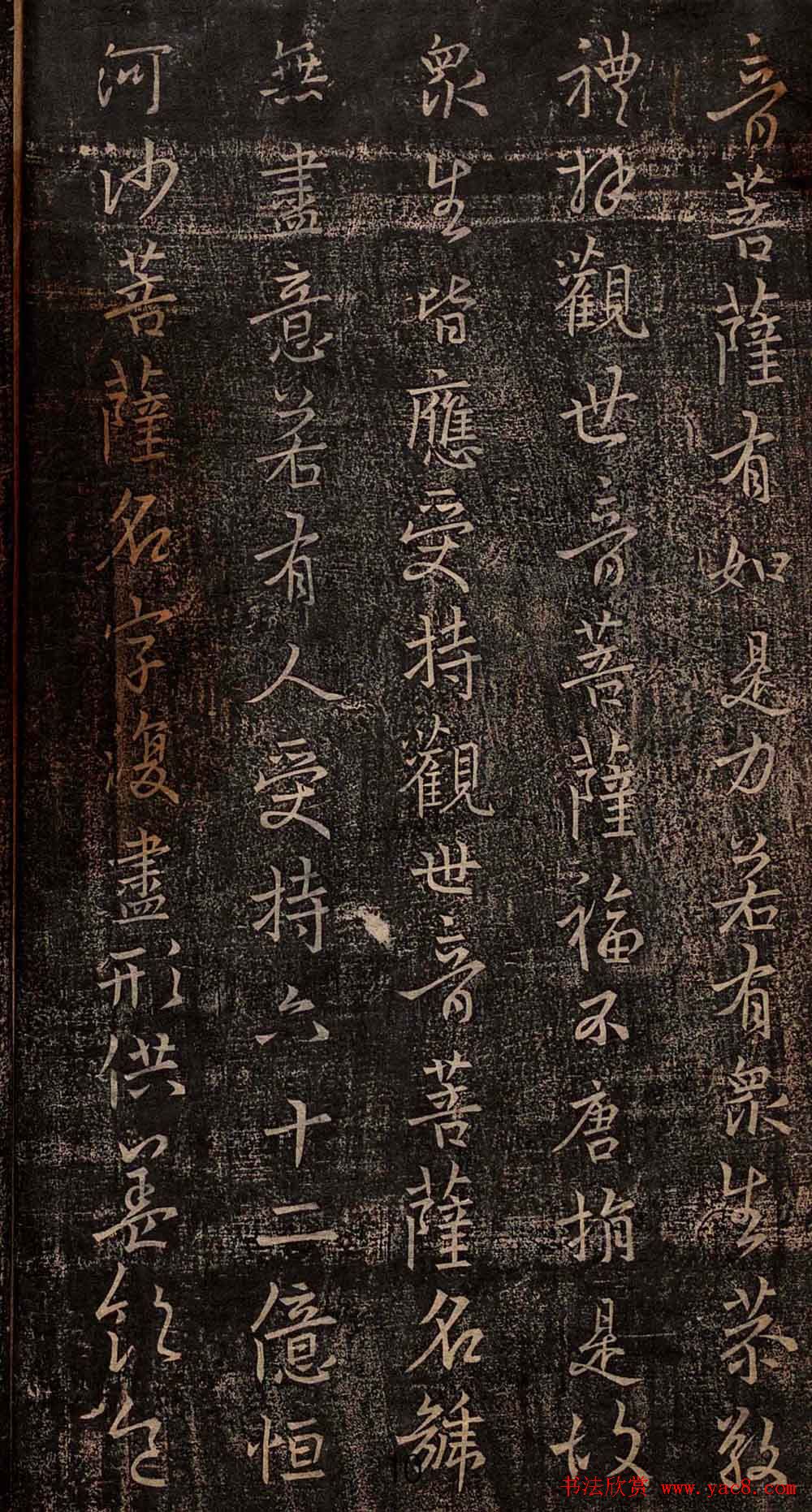 集王羲之书法《妙法莲华经观世音菩萨普门品》