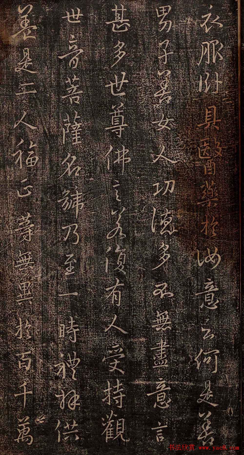 集王羲之书法《妙法莲华经观世音菩萨普门品》