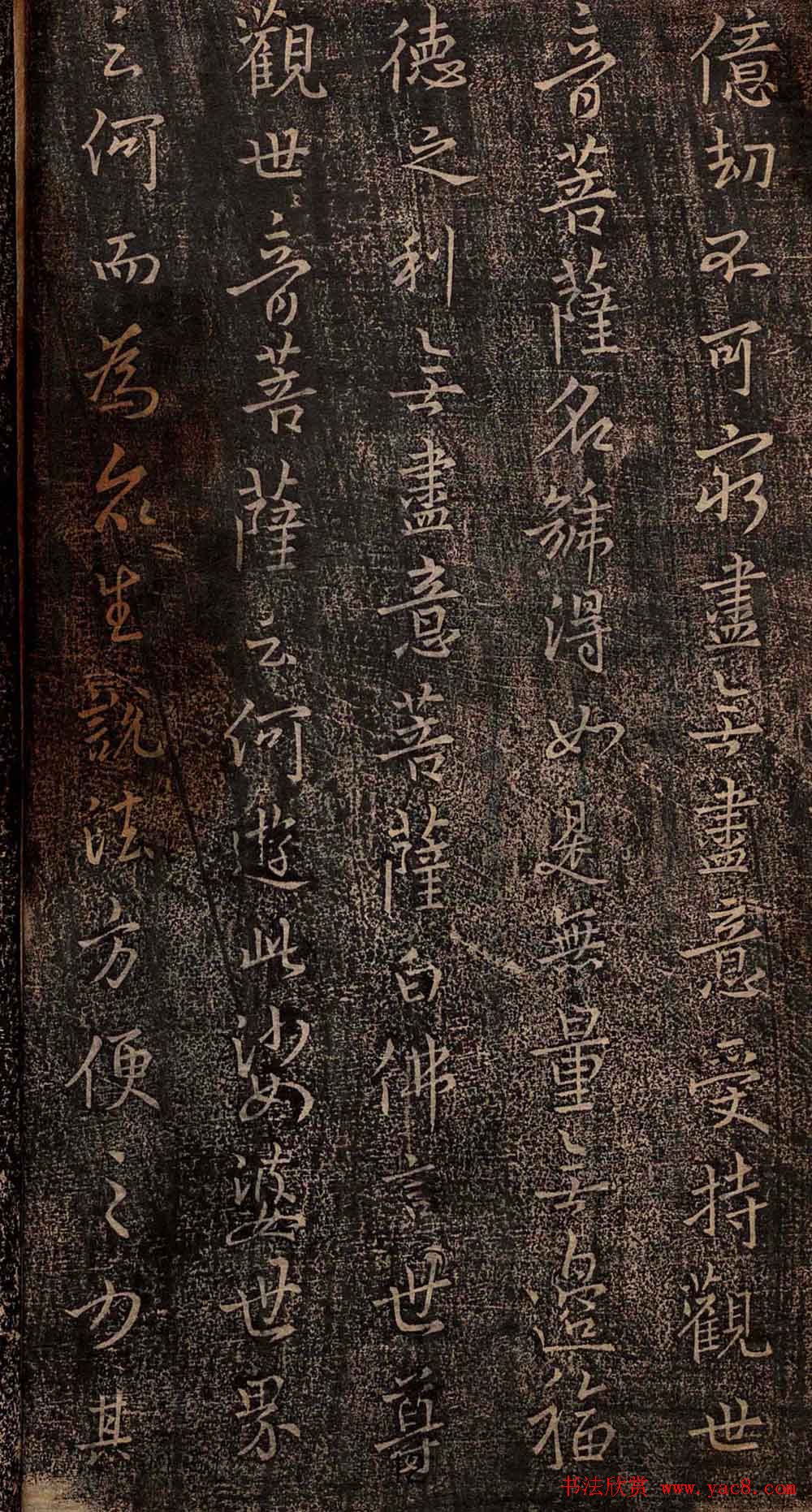 集王羲之书法《妙法莲华经观世音菩萨普门品》