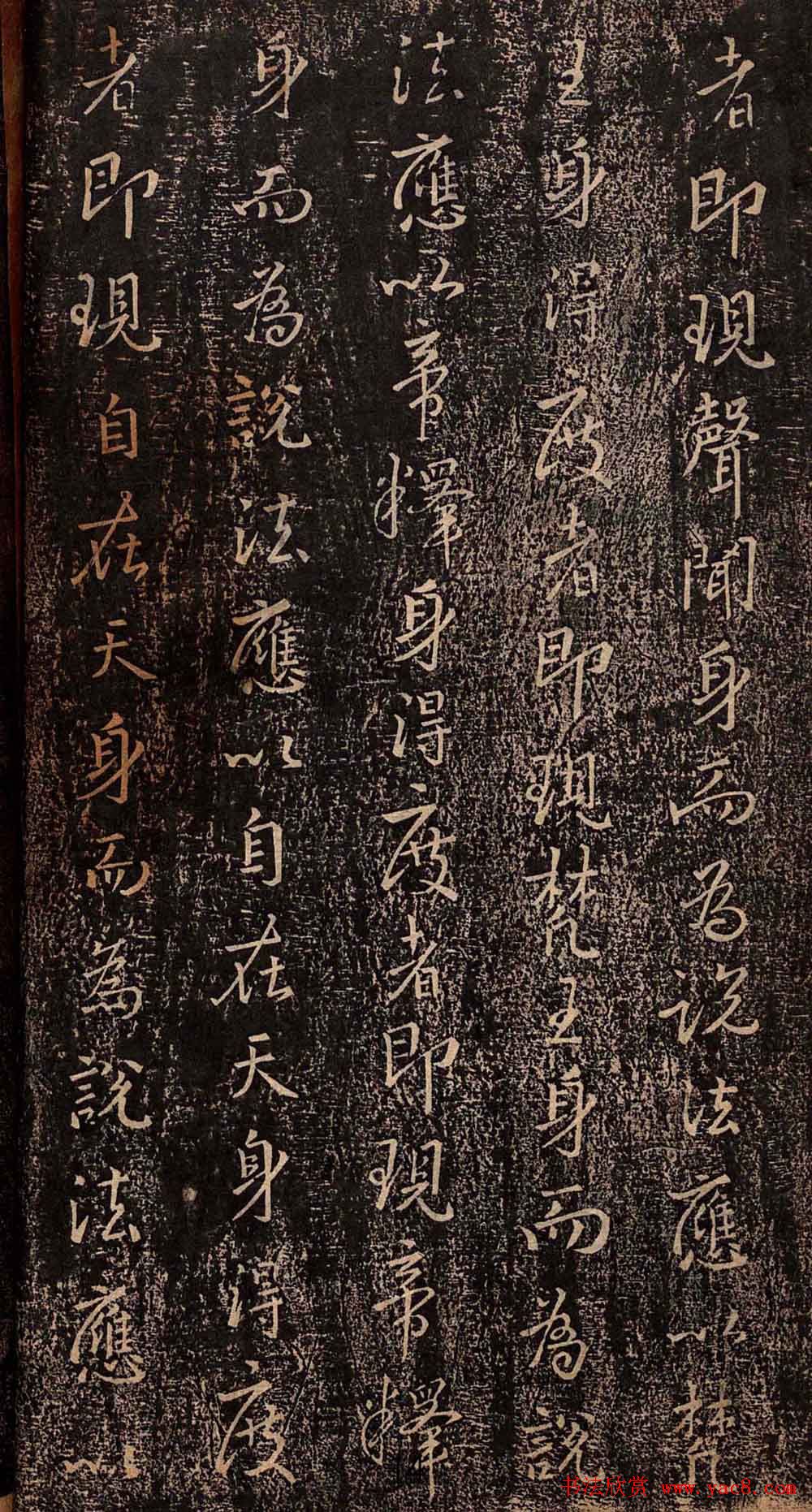 集王羲之书法《妙法莲华经观世音菩萨普门品》