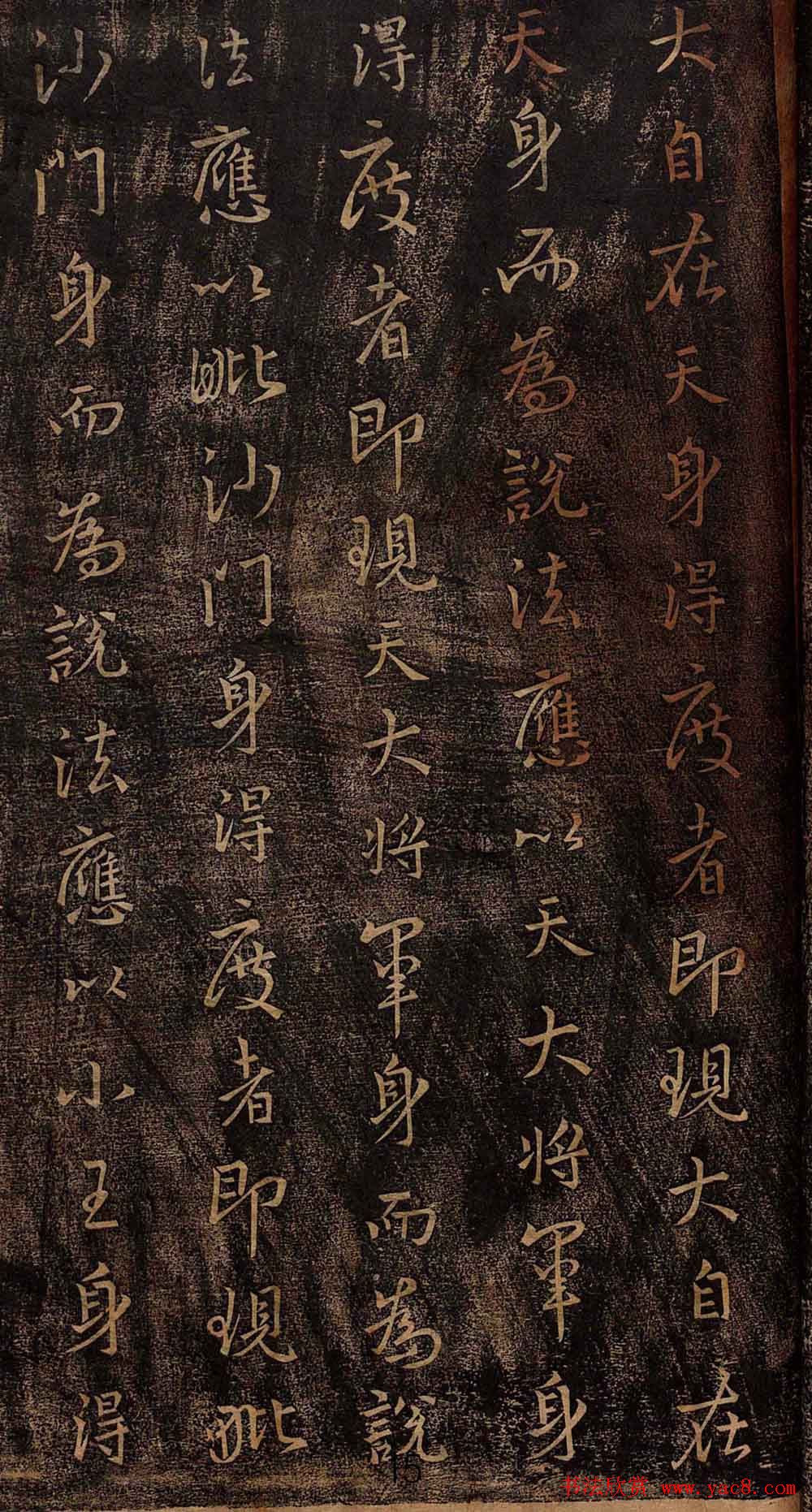 集王羲之书法《妙法莲华经观世音菩萨普门品》