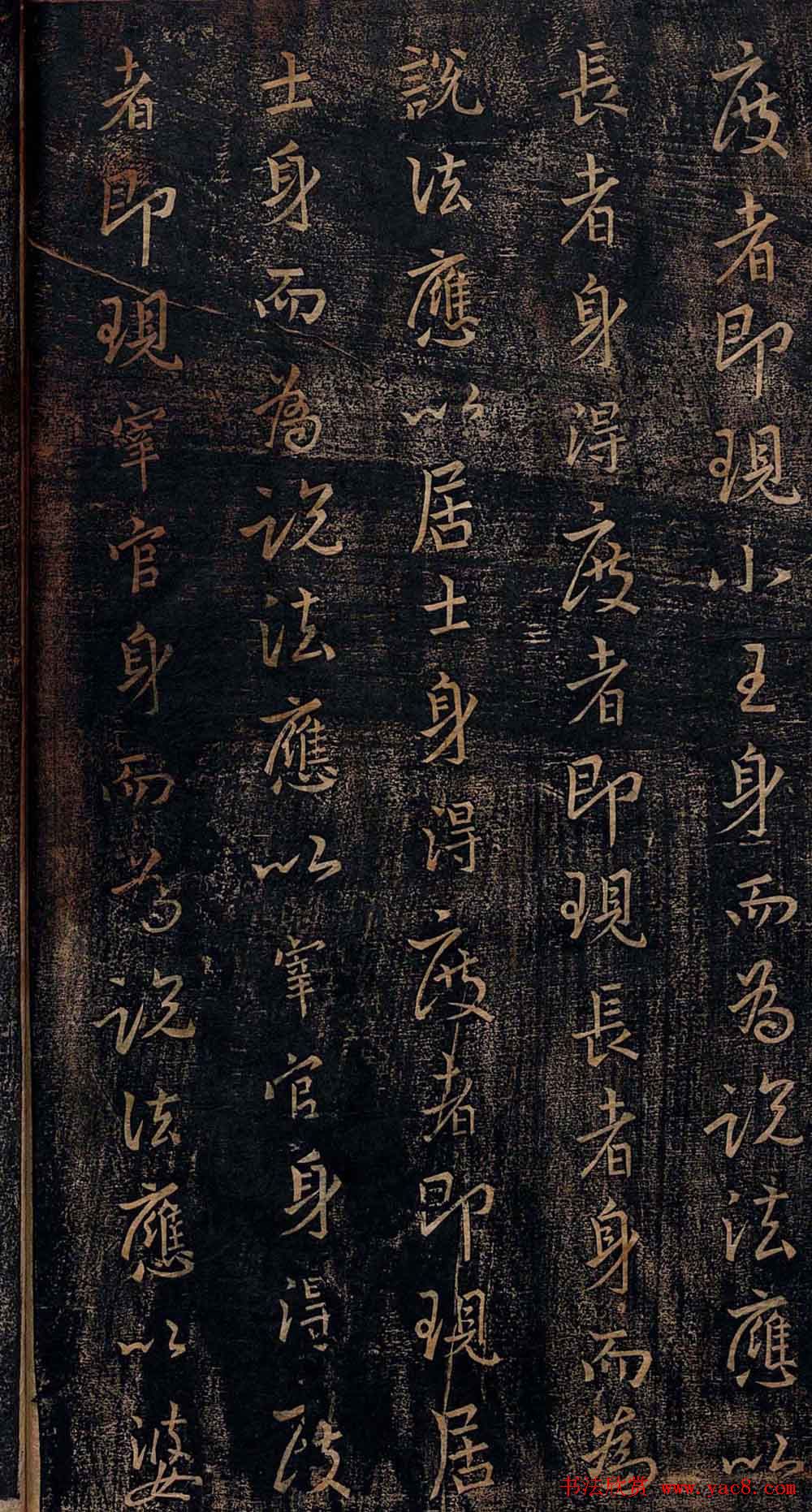 集王羲之书法《妙法莲华经观世音菩萨普门品》