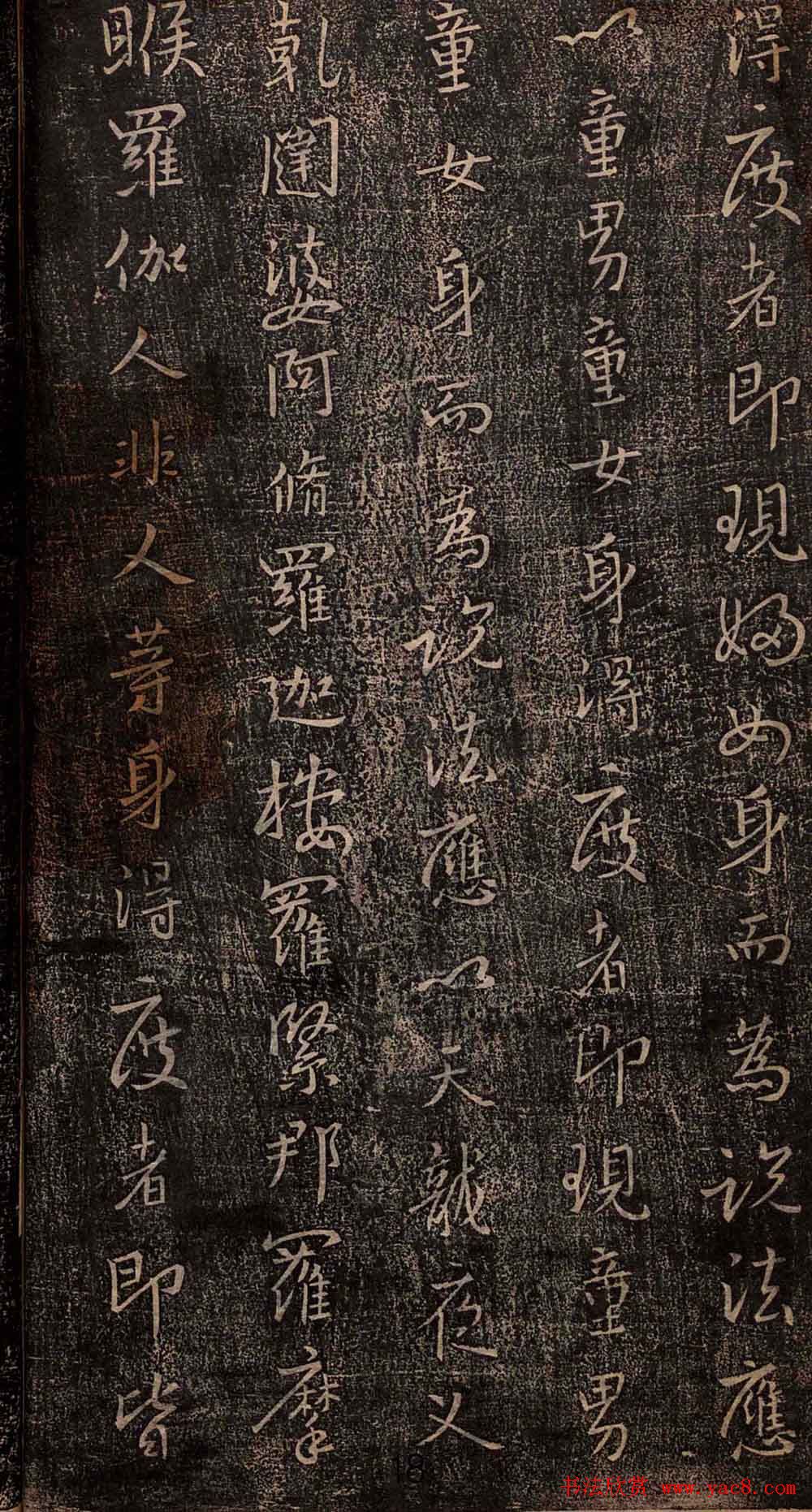 集王羲之书法《妙法莲华经观世音菩萨普门品》