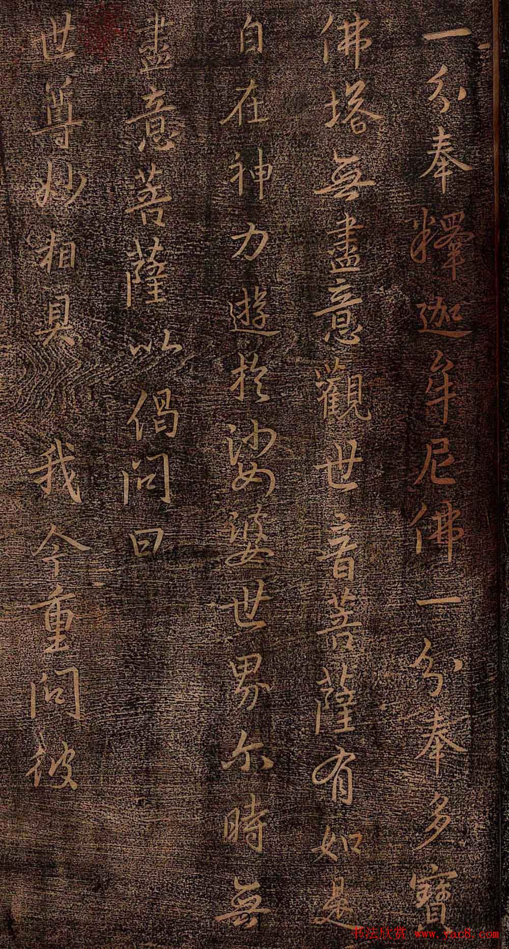 集王羲之书法《妙法莲华经观世音菩萨普门品》