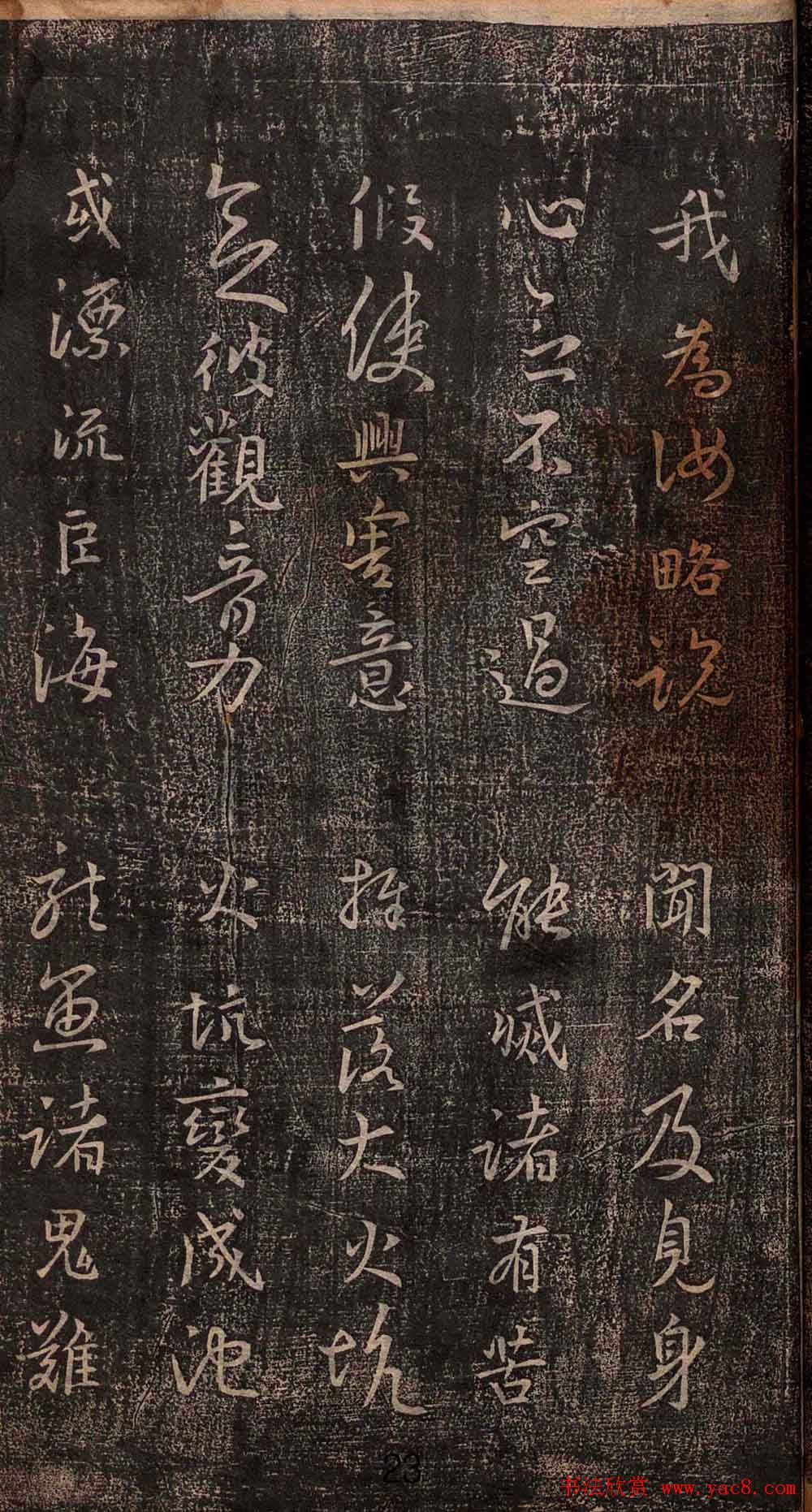 集王羲之书法《妙法莲华经观世音菩萨普门品》