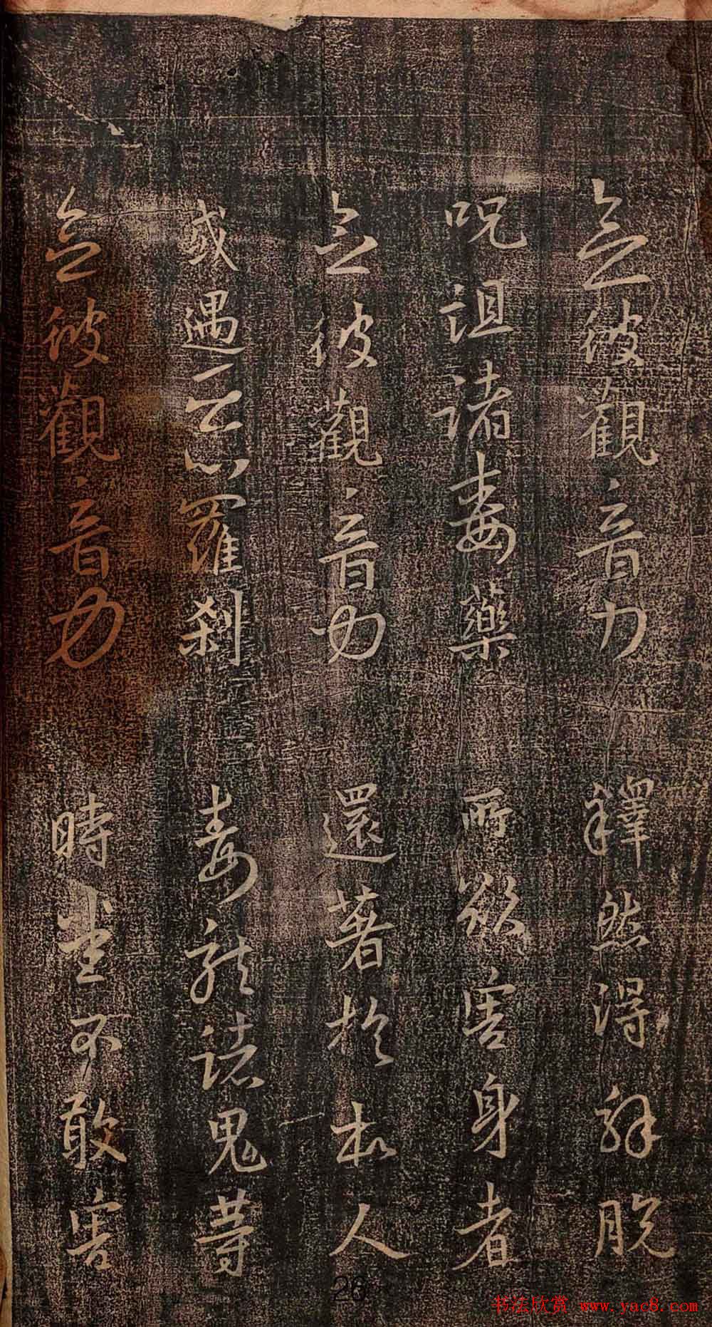 集王羲之书法《妙法莲华经观世音菩萨普门品》