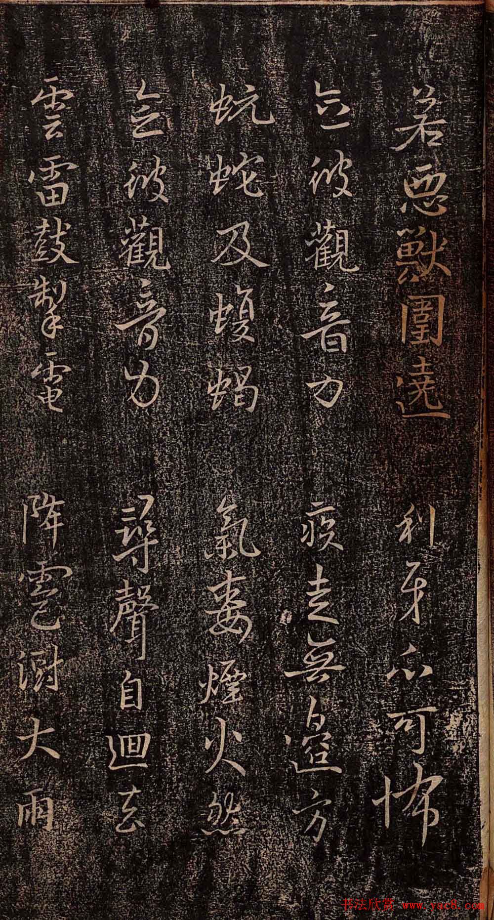 集王羲之书法《妙法莲华经观世音菩萨普门品》