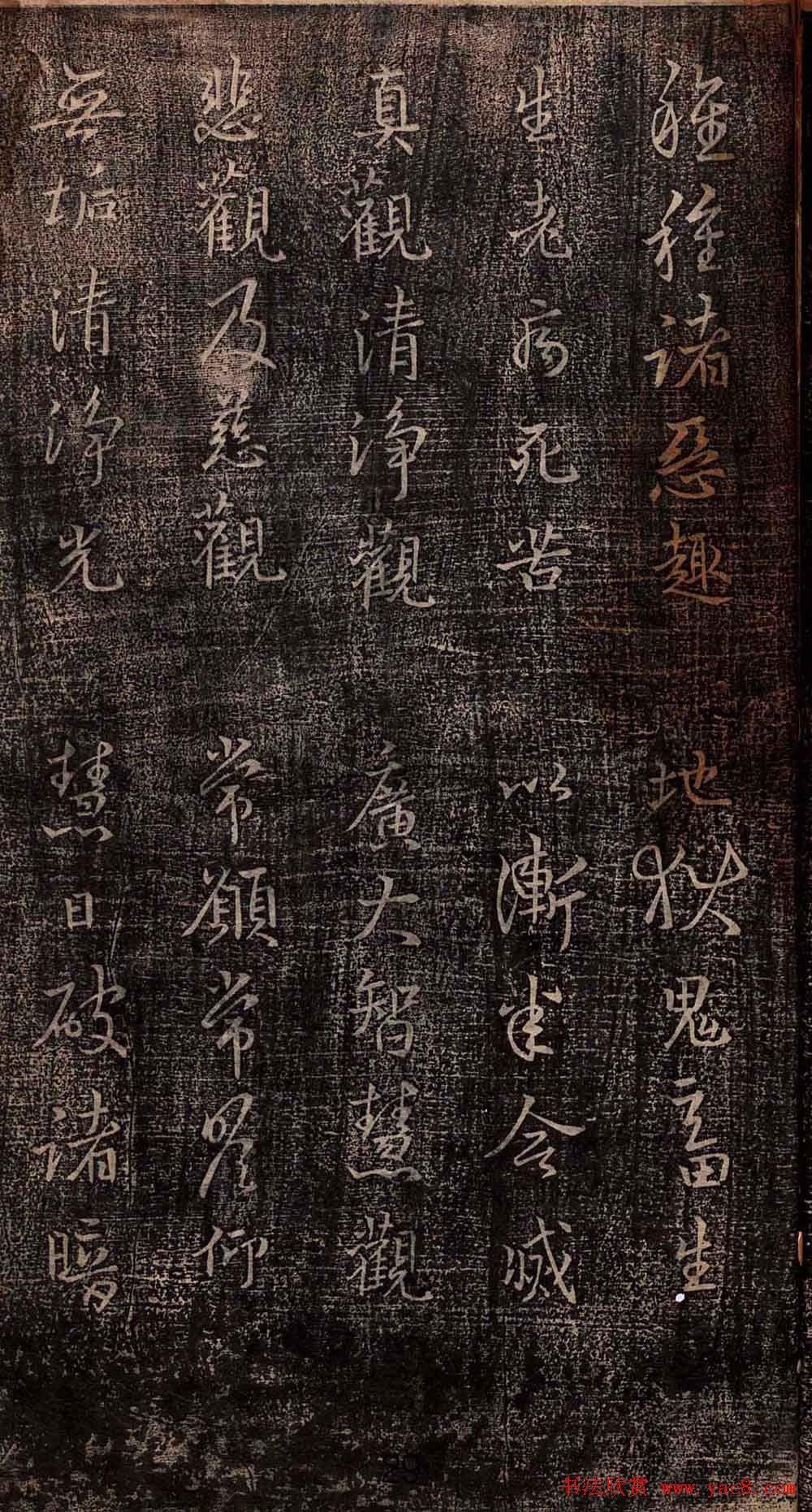 集王羲之书法《妙法莲华经观世音菩萨普门品》