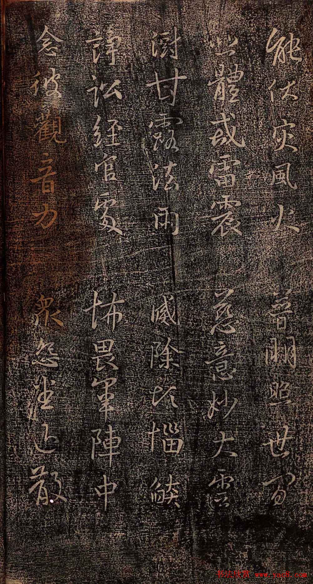 集王羲之书法《妙法莲华经观世音菩萨普门品》