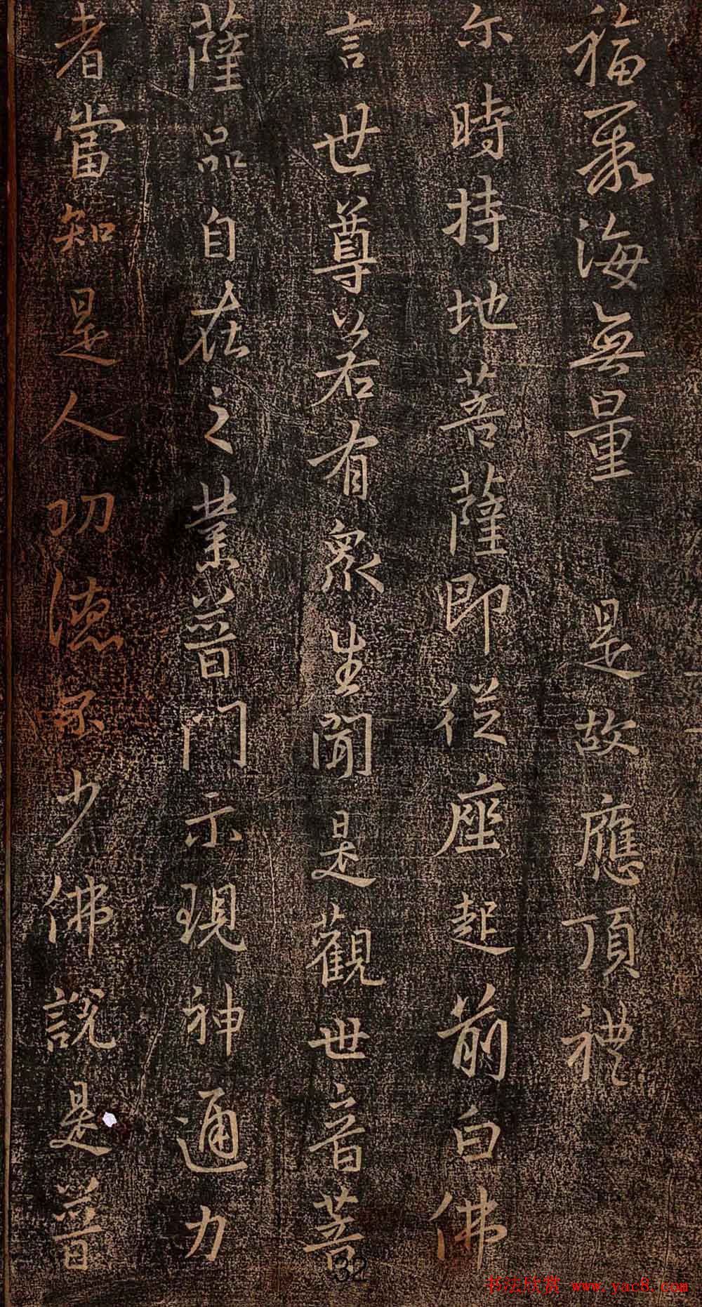 集王羲之书法《妙法莲华经观世音菩萨普门品》