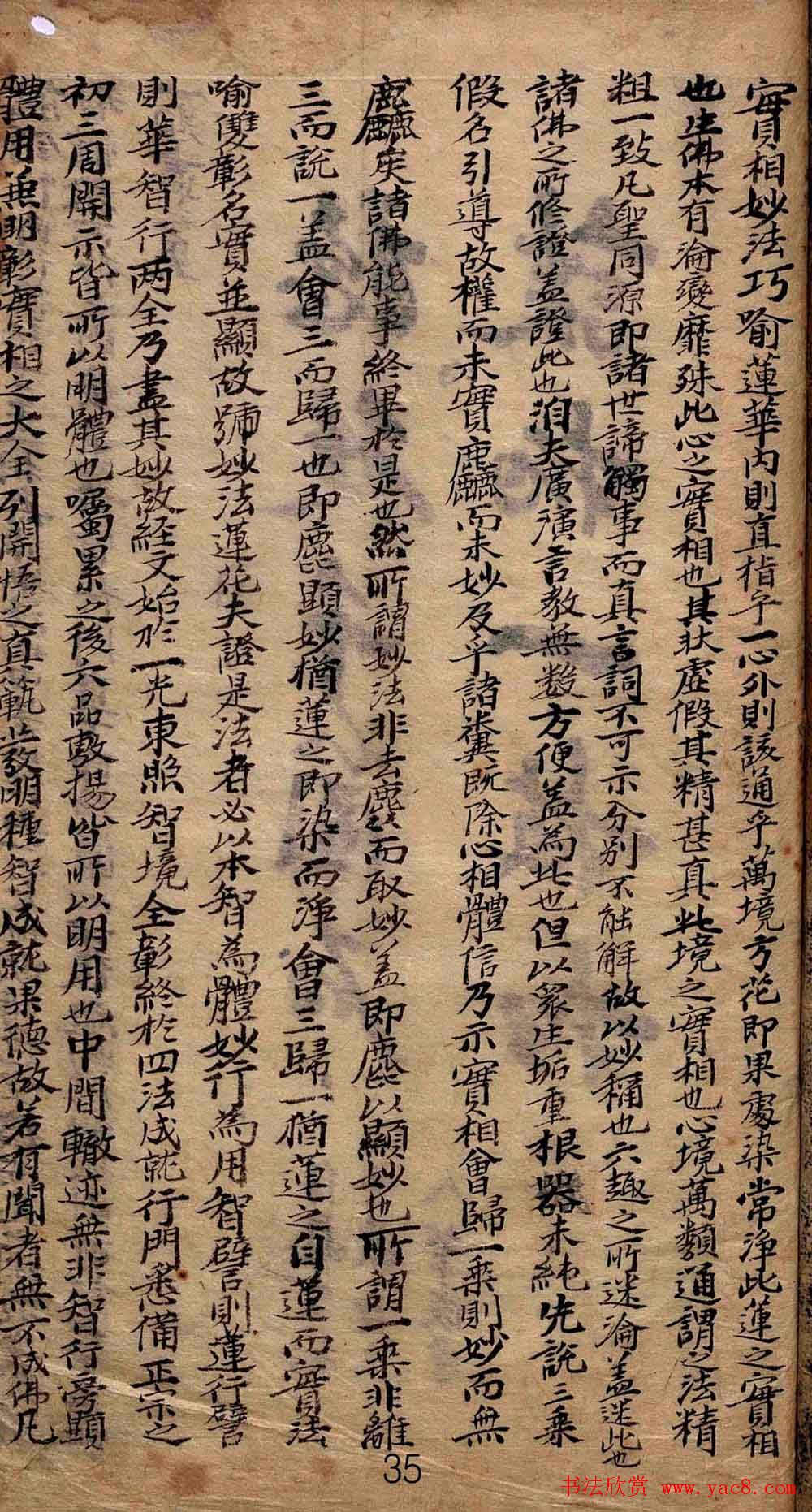 集王羲之书法《妙法莲华经观世音菩萨普门品》