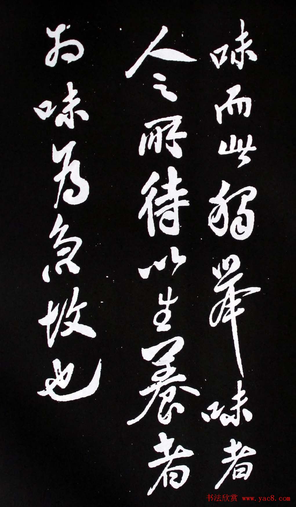 襄阳漫士米芾行书欣赏《易义帖》