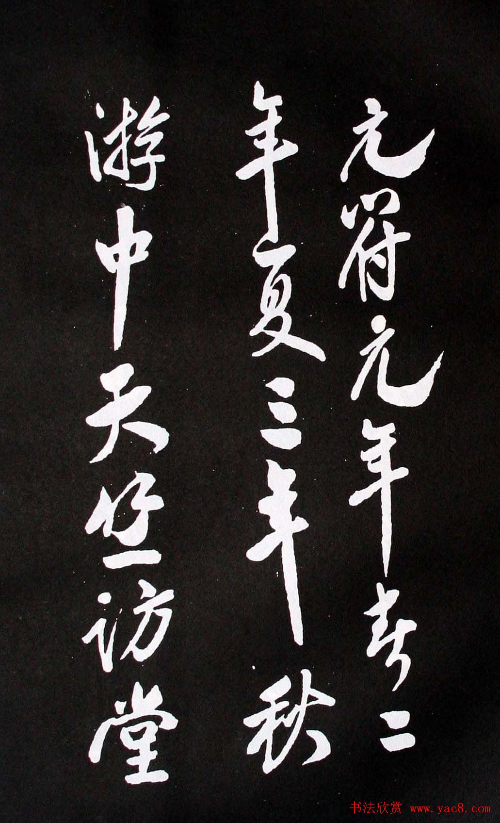 襄阳漫士米芾行书欣赏《易义帖》