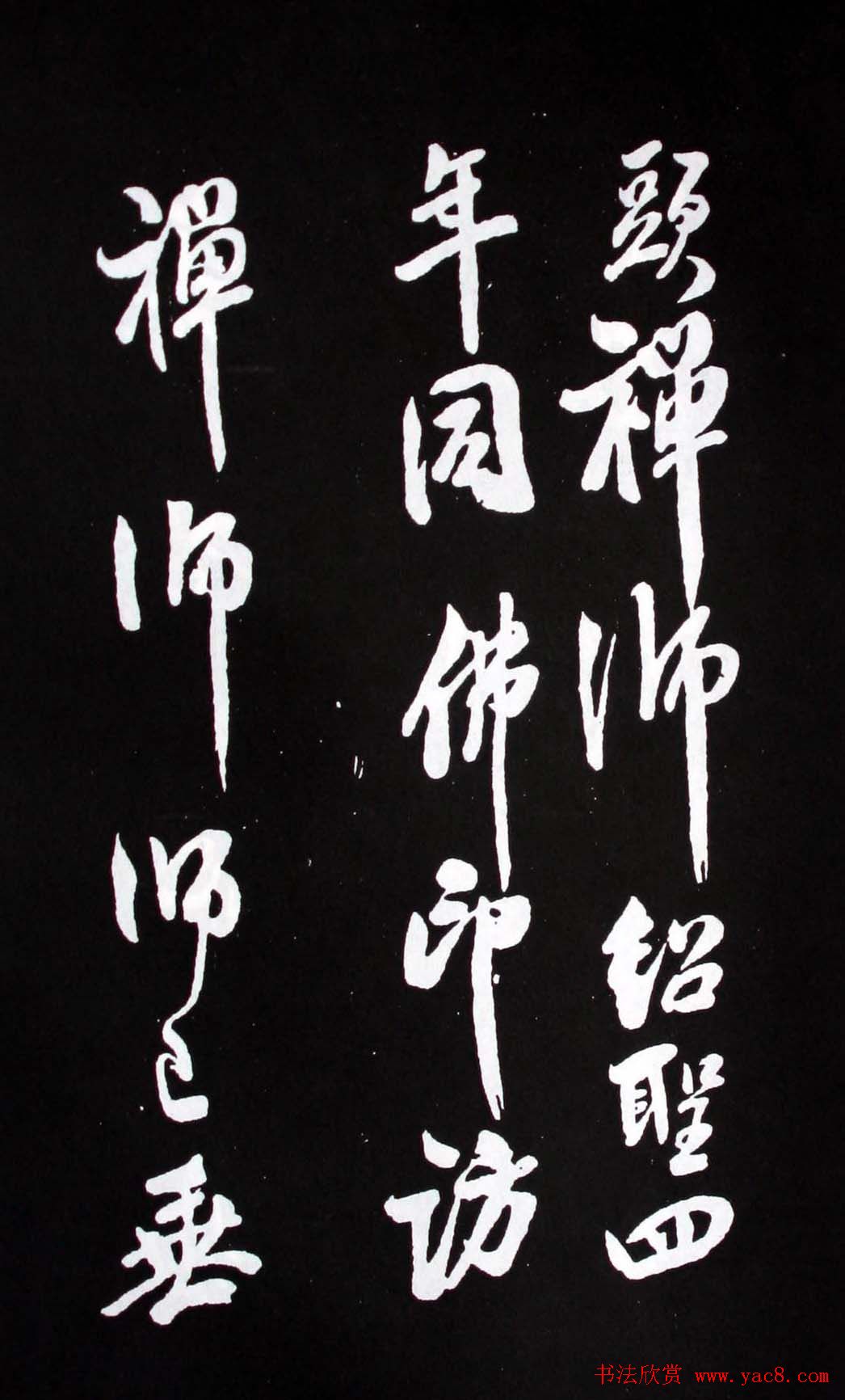 襄阳漫士米芾行书欣赏《易义帖》