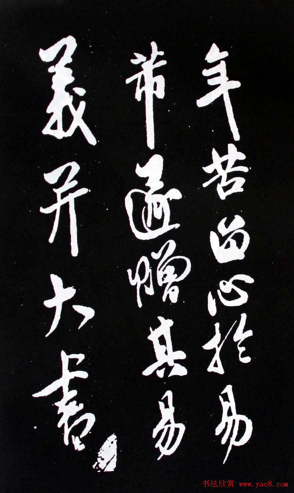 襄阳漫士米芾行书欣赏《易义帖》