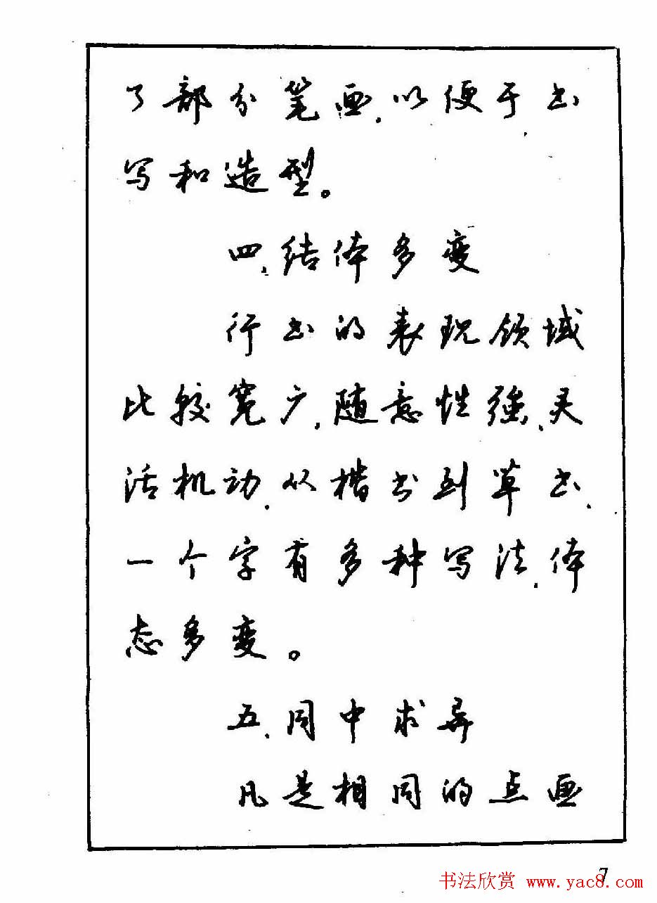 沈鸿根钢笔行书字帖欣赏