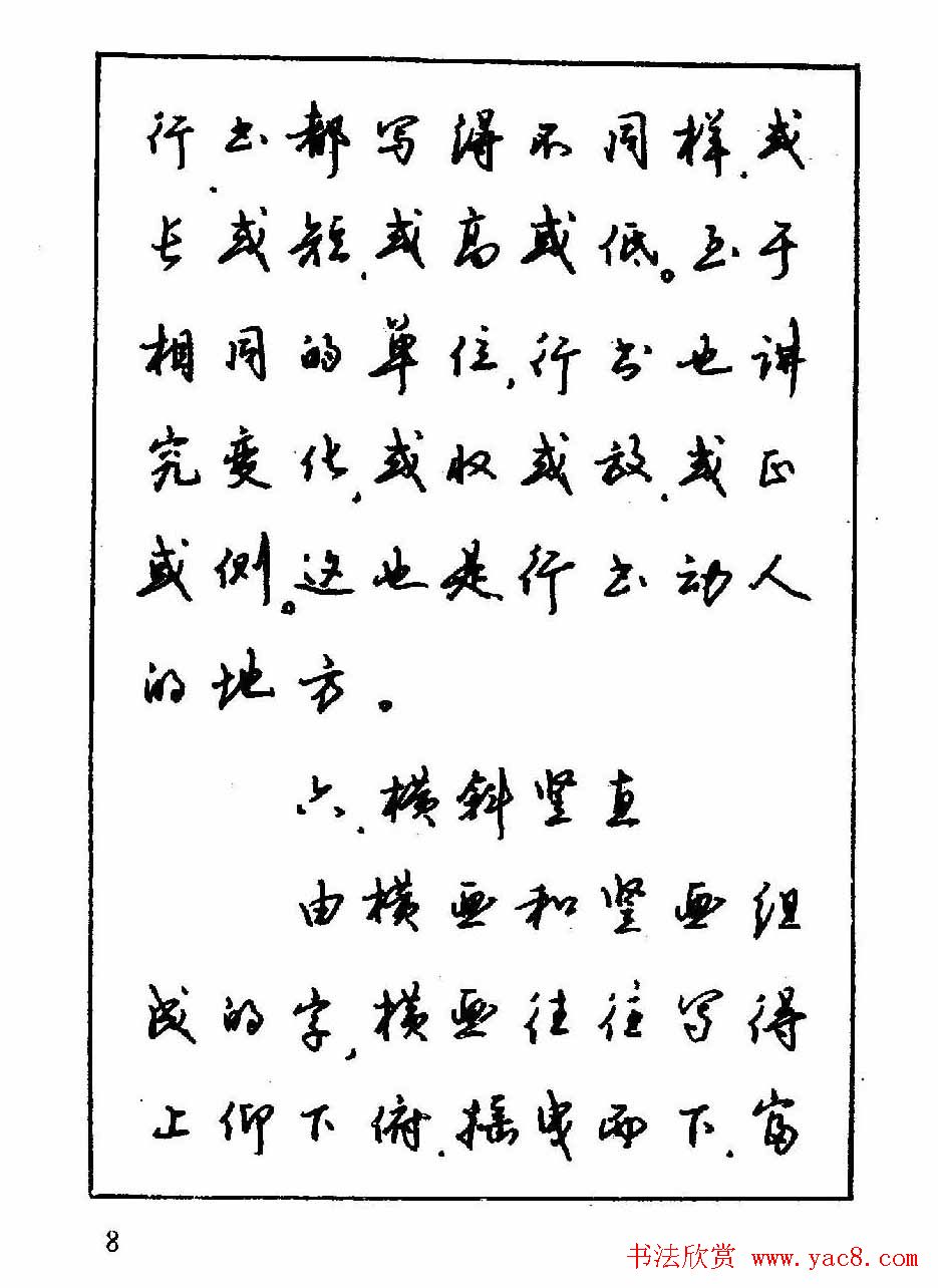 沈鸿根钢笔行书字帖欣赏