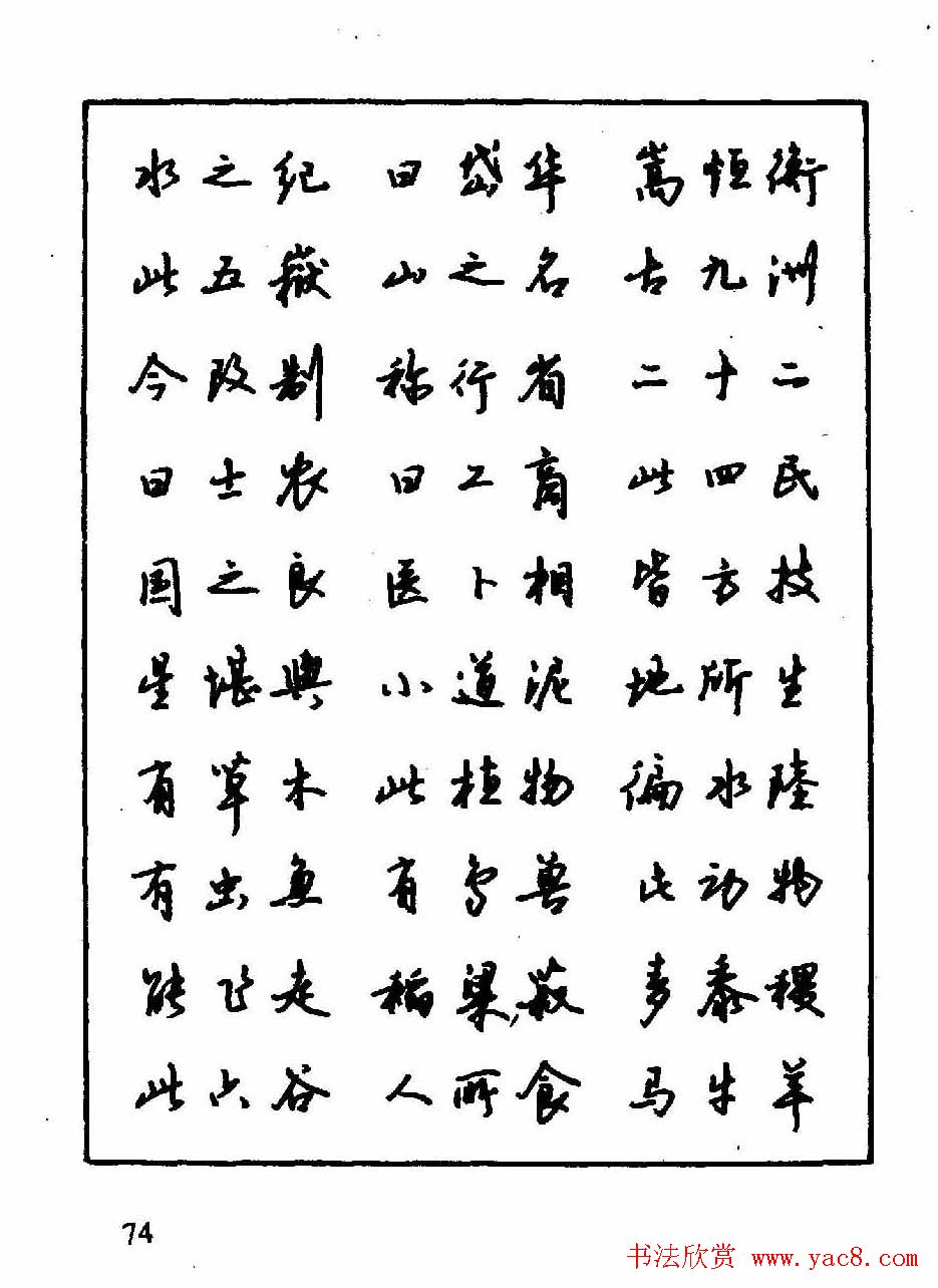 沈鸿根钢笔行书字帖欣赏